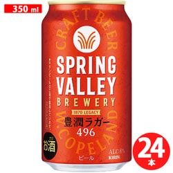 ヨドバシ.com - キリンビール SPRING VALLEY BREWERY 豊潤ラガー