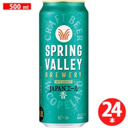 SPRING VALLEY BREWERY JAPANエール 香 6度 500ml×24缶 [ビール]
