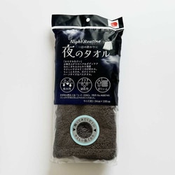 夜のタオル ハーフバスタオル 約34×100cm チャコールグレー