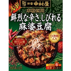 本格四川 鮮烈な辛さ、しびれる麻婆豆腐