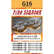 FS-G16 1/700 ドイツ軍 Sdkfz9 18tハーフトラックセット [組立式プラスチックモデル]