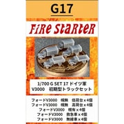 FS-G17 1/700 ドイツ軍 V3000 初期型トラックセット [組立式プラスチックモデル]