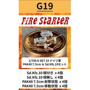 FS-G19 1/700 ドイツ軍 PAK40 7.5cm & Sd.Kfz.10セット [組立式プラスチックモデル]