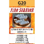 FS-G20 1/700 ドイツ軍 LWSセット [組立式プラスチックモデル]