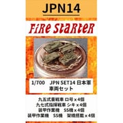 FS-JPN14 1/700 日本軍 車両セット [組立式プラスチックモデル]