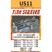 FS-US11 1/700 米軍 LCM LCVP LCA上陸用舟艇セット [組立式プラスチックモデル]