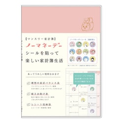 家計簿 ピンク貯金箱 MHKN09