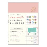 家計簿 ピンク貯金箱 MHKN09