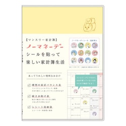 家計簿 イエロー貯金箱 MHKN10