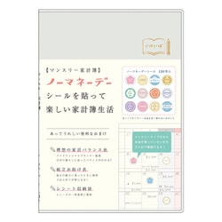 家計簿 ライトグレー家計簿 MHKN11
