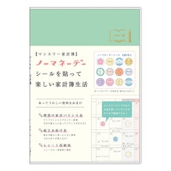 家計簿 ミントグリーン家計簿 MHKN12