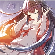 紫盤2024 [音楽CD]