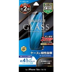 iPhone 16e/14/13用 ガラスフィルム「GLASS PREMIUM FILM」 ブルーライトカット LN-ISS24FGB