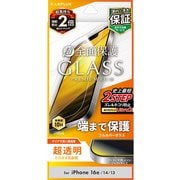 iPhone 16e/14/13用 ガラスフィルム「GLASS PREMIUM FILM」全面保護 超透明 LN-ISS24FGF