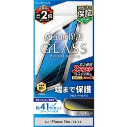 iPhone 16e/14/13用 ガラスフィルム「GLASS PREMIUM FILM」全面保護 ブルーライトカット LN-ISS24FGFB