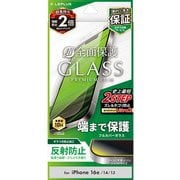 iPhone 16e/14/13用 ガラスフィルム「GLASS PREMIUM FILM」全面保護 反射防止 LN-ISS24FGFM
