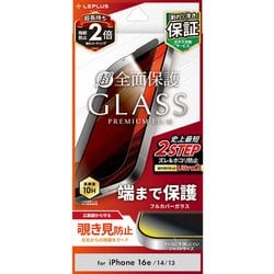 iPhone 16e/14/13用 ガラスフィルム「GLASS PREMIUM FILM」全面保護 覗き見防止180° LN-ISS24FGFN