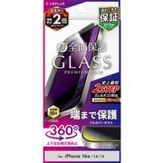 iPhone 16e/14/13用 ガラスフィルム「GLASS PREMIUM FILM」全面保護 覗き見防止360° LN-ISS24FGFN36