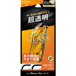 iPhone 16e/14/13用 ガラスフィルム「GLASS PREMIUM FILM Lite」 超透明 LN-ISS24FGL