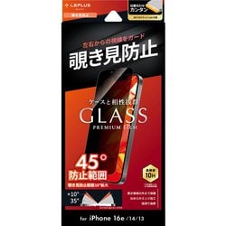 iPhone 16e/14/13用 ガラスフィルム「GLASS PREMIUM FILM Lite」 覗き見防止180° LN-ISS24FGLN