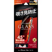 iPhone 16e/14/13用 ガラスフィルム「GLASS PREMIUM FILM Lite」 覗き見防止180° LN-ISS24FGLN