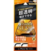 iPhone 16e/14/13用 ガラスフィルム「GLASS PREMIUM FILM Lite」全面保護 超透明 LN-ISS24FGLF
