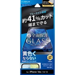 iPhone 16e/14/13用 ガラスフィルム「GLASS PREMIUM FILM Lite」全面保護 ブルーライトカット LN-ISS24FGLFB