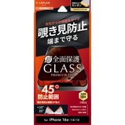 iPhone 16e/14/13用 ガラスフィルム「GLASS PREMIUM FILM Lite」全面保護 覗き見防止180° LN-ISS24FGLFN