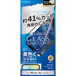 iPhone 16e/14/13用 ガラスフィルム「GLASS PREMIUM FILM Lite」全面保護 ソフトフレーム ブルーライトカット LN-ISS24FGLSB