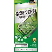 iPhone 16e/14/13用 ガラスフィルム「GLASS PREMIUM FILM Lite」全面保護 ソフトフレーム 反射防止 LN-ISS24FGLSM