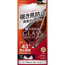 iPhone 16e/14/13用 ガラスフィルム「GLASS PREMIUM FILM Lite」全面保護 ソフトフレーム 覗き見防止180° LN-ISS24FGLSN