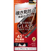 iPhone 16e/14/13用 ガラスフィルム「GLASS PREMIUM FILM Lite」全面保護 ソフトフレーム 覗き見防止180° LN-ISS24FGLSN