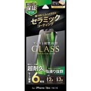 iPhone 16e/14/13用 ガラスフィルム「GLASS PREMIUM FILM Lite」 セラミックコーティング 反射防止 LN-ISS24FGLCM