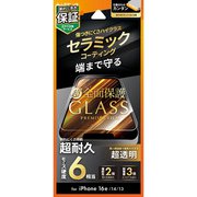 iPhone 16e/14/13用 ガラスフィルム「GLASS PREMIUM FILM Lite」 セラミックコーティング 全面保護 超透明 LN-ISS24FGLCF