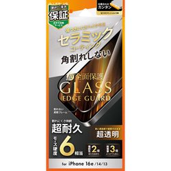 iPhone 16e/14/13用 ガラスフィルム「GLASS PREMIUM FILM Lite」 セラミックコーティング 全面保護 ソフトフレーム 超透明 LN-ISS24FGLCS