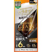 iPhone 16e/14/13用 ガラスフィルム「GLASS PREMIUM FILM Lite」 セラミックコーティング 全面保護 ソフトフレーム 超透明 LN-ISS24FGLCS