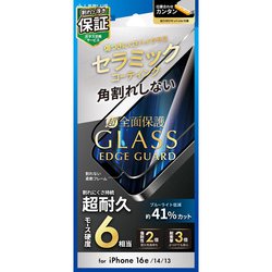 iPhone 16e/14/13用 ガラスフィルム「GLASS PREMIUM FILM Lite」 セラミックコーティング 全面保護 ソフトフレーム ブルーライトカット LN-ISS24FGLCSB