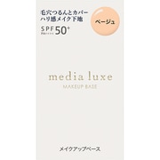 メディア リュクス スムースビューティーベース ベージュ [化粧下地]