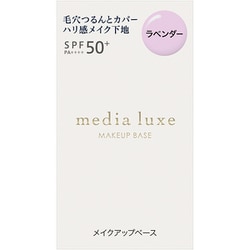 メディア リュクス スムースビューティーベース ラベンダー [化粧下地]
