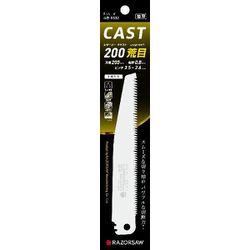 R532 [折込鋸 CAST200 荒目 替刃]