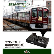 22-243-6 サウンドカード＜阪急2300系＞ [鉄道模型用品]