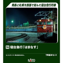 ヨドバシ.com - KATO カトー 10-2105 Nゲージ 完成品 寝台急行