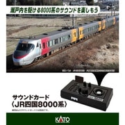22-243-7 サウンドカード＜JR四国8000系＞ [鉄道模型用品]