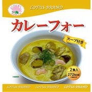 カレーフォーセット （2食入）