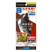 iPhone 16e用 のぞき見防止 フィルム 光沢 TR-IP25S-PFI-LPVCC