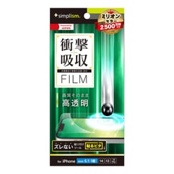 iPhone 16e用 衝撃吸収 フィルム 高透明 TR-IP25S-PF-SKCC