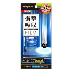 iPhone 16e用 衝撃吸収＆BL低減 フィルム 反射防 TR-IP25S-PF-SKBCAG
