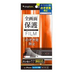iPhone 16e用 のぞき見防止 フィルム 光沢 TR-IP25S-PF-LPVCC