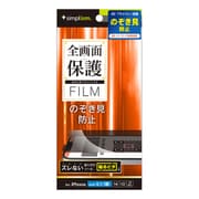 iPhone 16e用 のぞき見防止 フィルム 光沢 TR-IP25S-PF-LPVCC