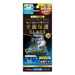 iPhone 16e用 FullゴリラG BL低減 強化G 光沢 TR-IP25S-GLI-GOB3C